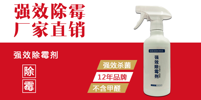 墻壁除霉劑
