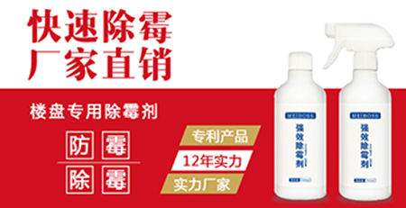 除霉劑.jpg